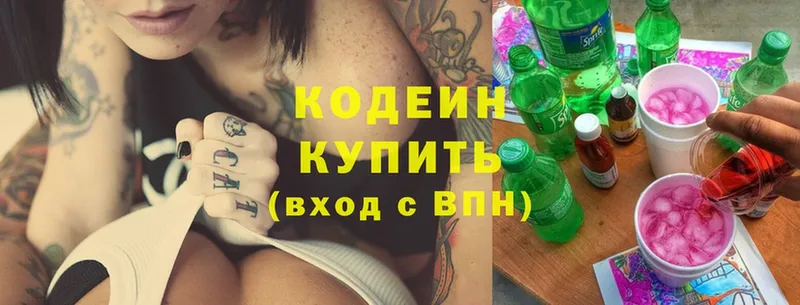 магазин    Бирюч  Кодеин Purple Drank 